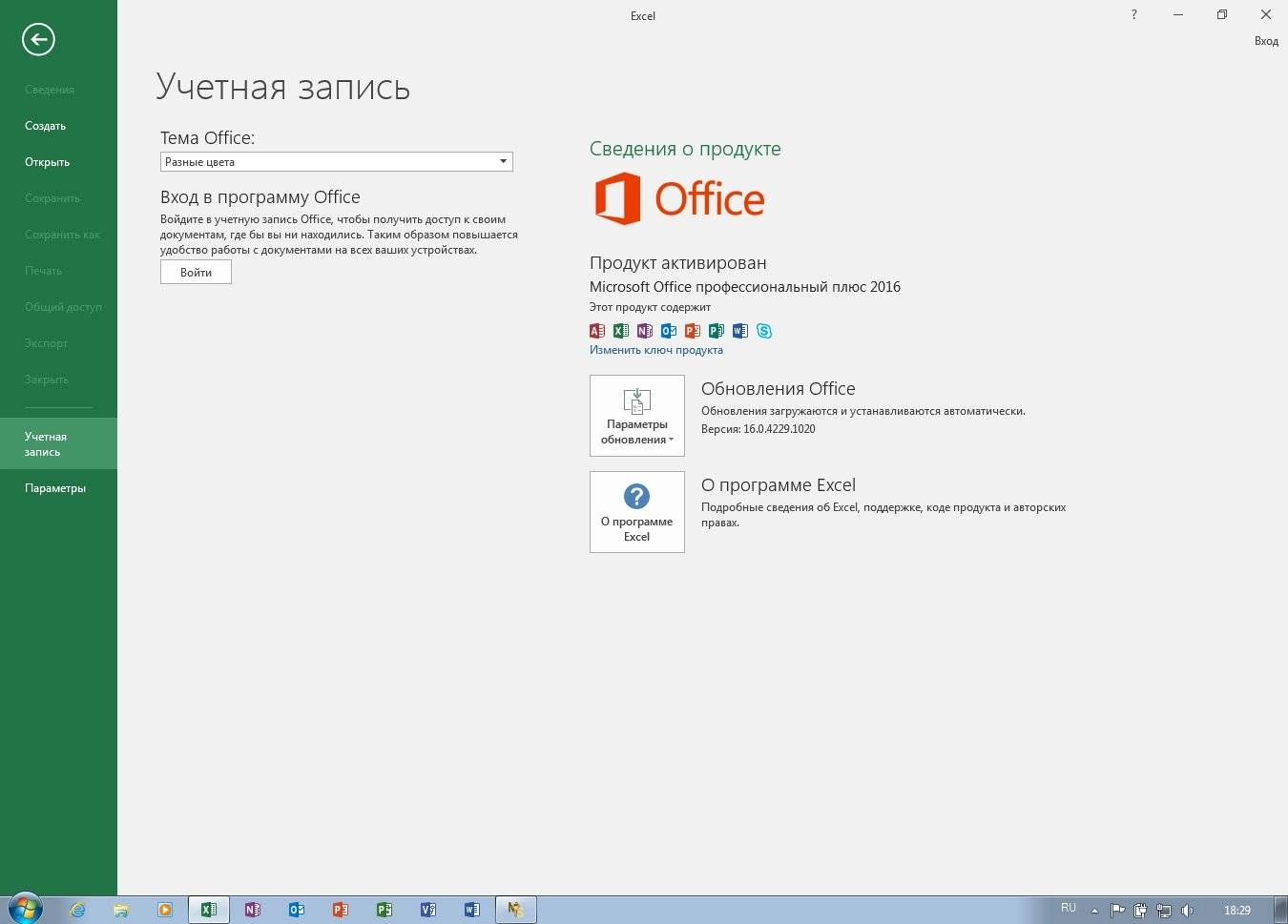 Aktivatsiya Microsoft Office Professional Plus Preview 16.0.4229.1020 By Ratiborus 2.9.webp