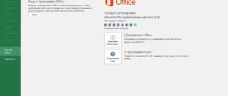 Aktivatsiya Microsoft Office Professional Plus Preview 16.0.4229.1023 By Ratiborus 2.9.webp