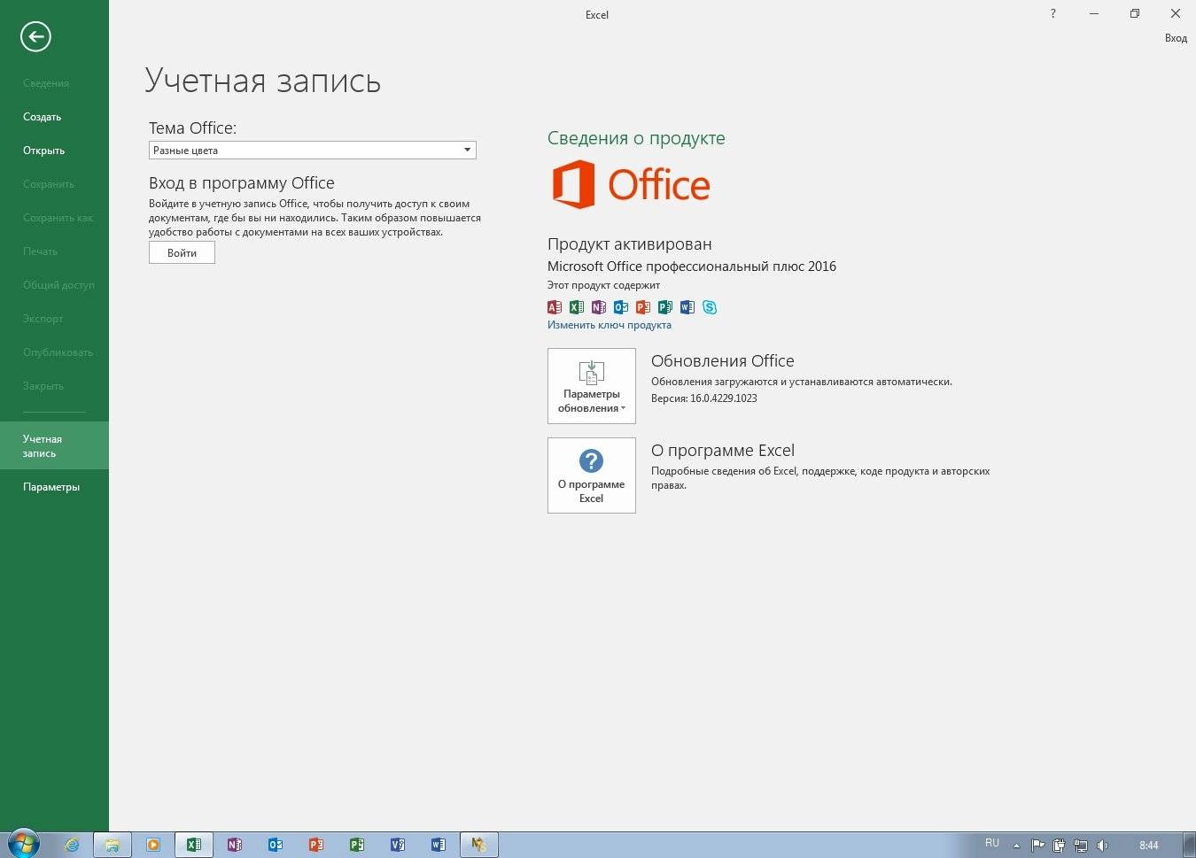 Aktivatsiya Microsoft Office Professional Plus Preview 16.0.4229.1023 By Ratiborus 2.9.webp