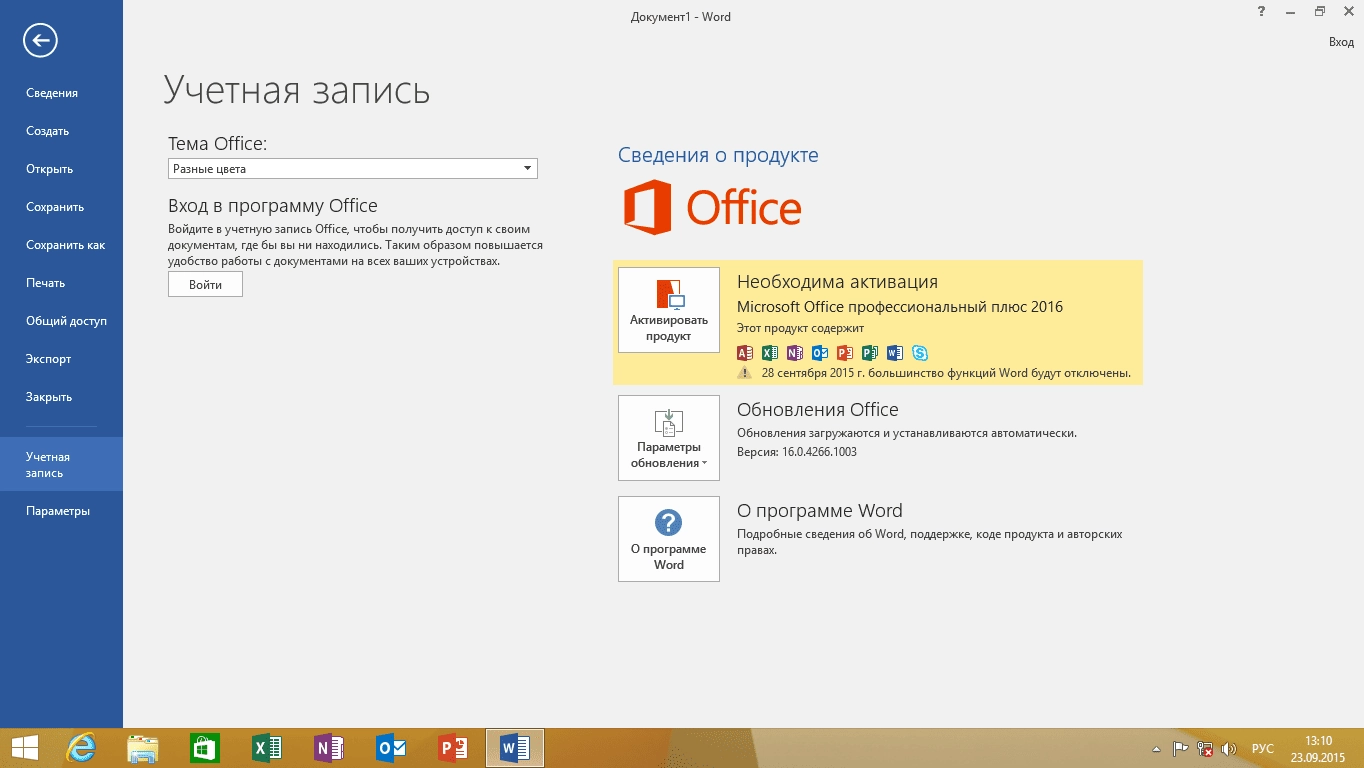 Aktivatsiya Microsoft Office Professional Plus Rtm 16.0.4266.1003 Originalnye Obrazy Ot Microsoft Msdn.webp