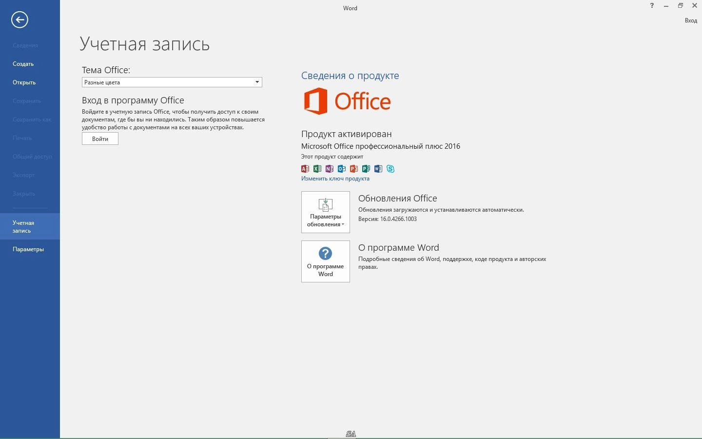 Aktivatsiya Microsoft Office Professional Plus Rtm 16.0.4266.1003 By Ratiborus 3.0.webp