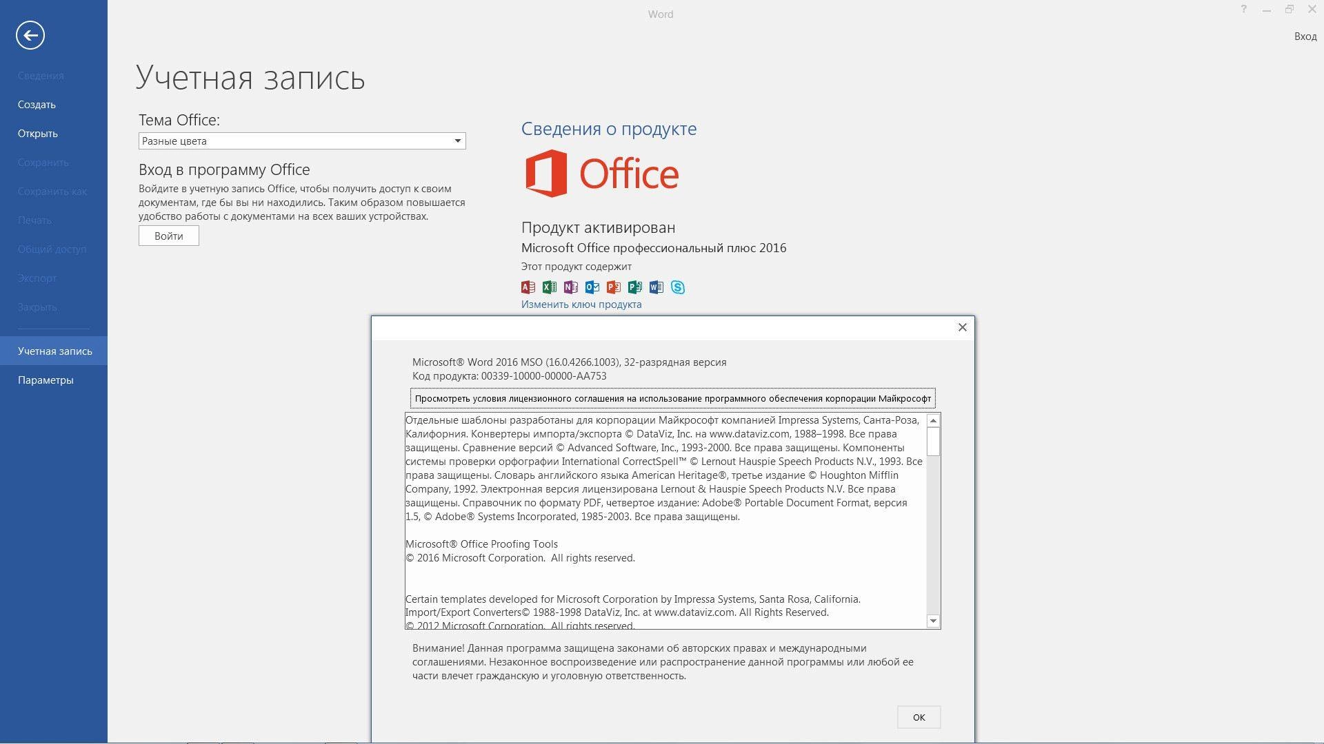Aktivatsiya Microsoft Office Professional Plus Rtm 16.0.4266.1003 By Ratiborus 3.2.webp