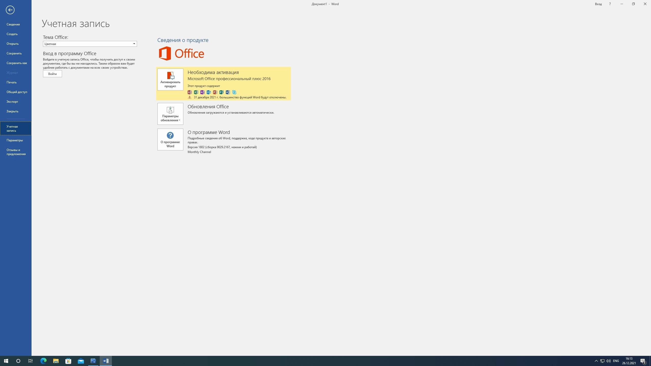 Aktivatsiya Microsoft Office Professionalproplus Visio Standardpro Project Standardpro 16.0.9029.2167 Retail Originalnye Obrazy Ot Micros.webp