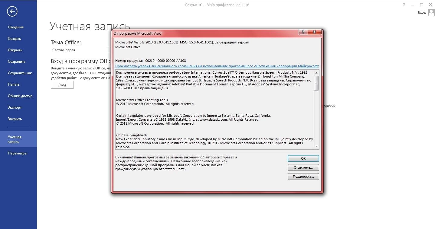 Описание программы Microsoft Office SP1 Professional Plus + Visio Pro + Project Pro 15.0.4641.1001 RePack by -{A.L.E.X.}-