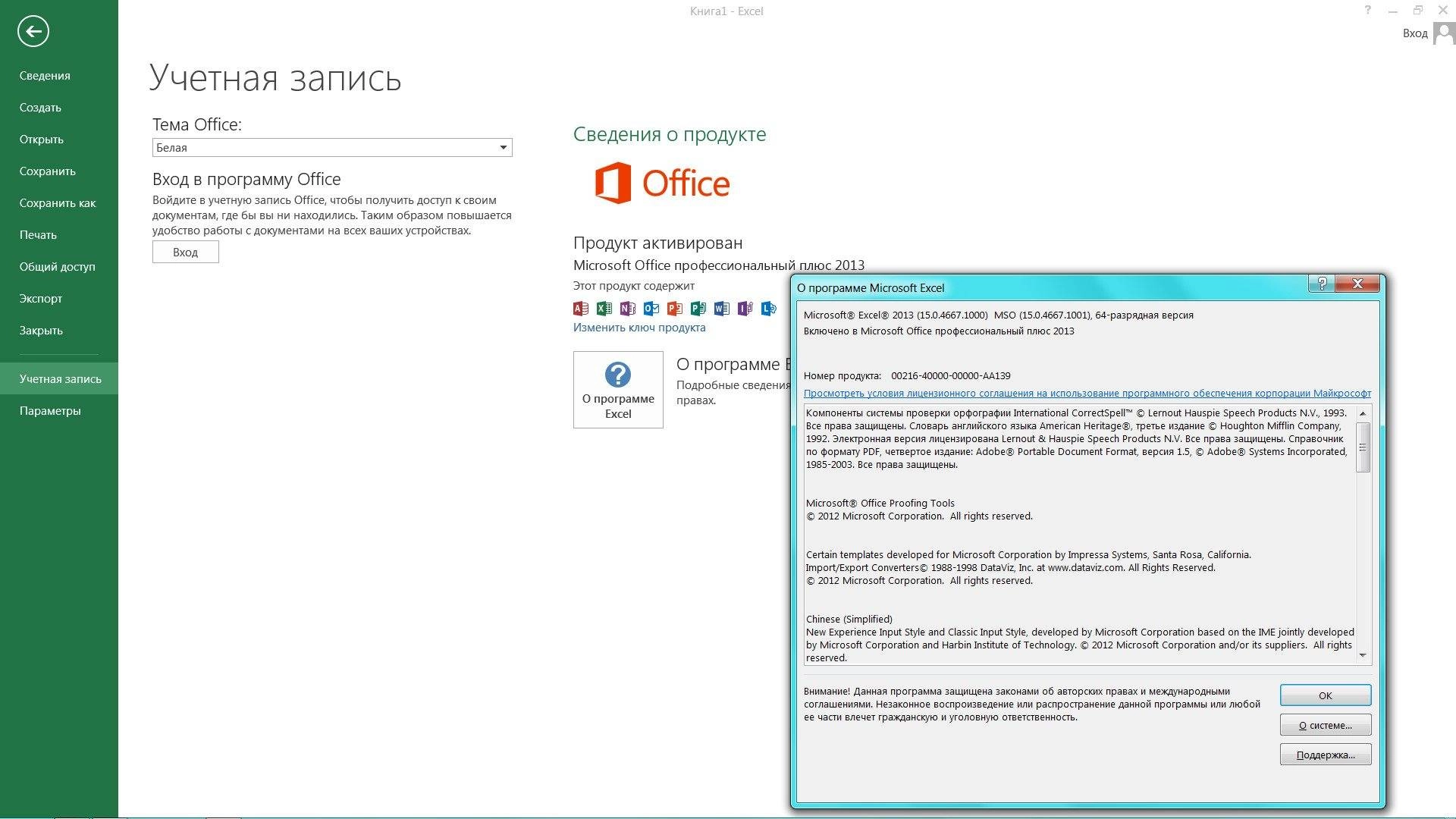 Aktivatsiya Microsoft Office Sp1 Professional Plus 15.0.4667.1001 Repack By Dakov.webp