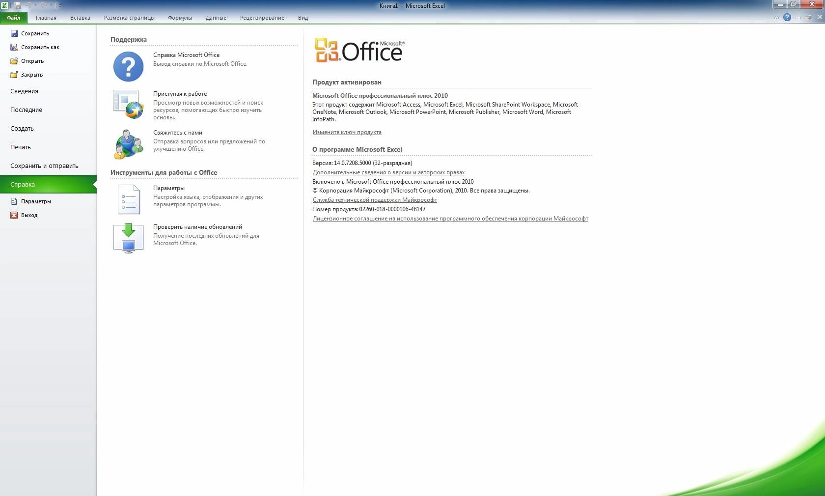Aktivatsiya Microsoft Office Sp2 Professional Plus Visio Premium Project Pro 14.0.7268.5000 Repack By Kpojiuk.webp