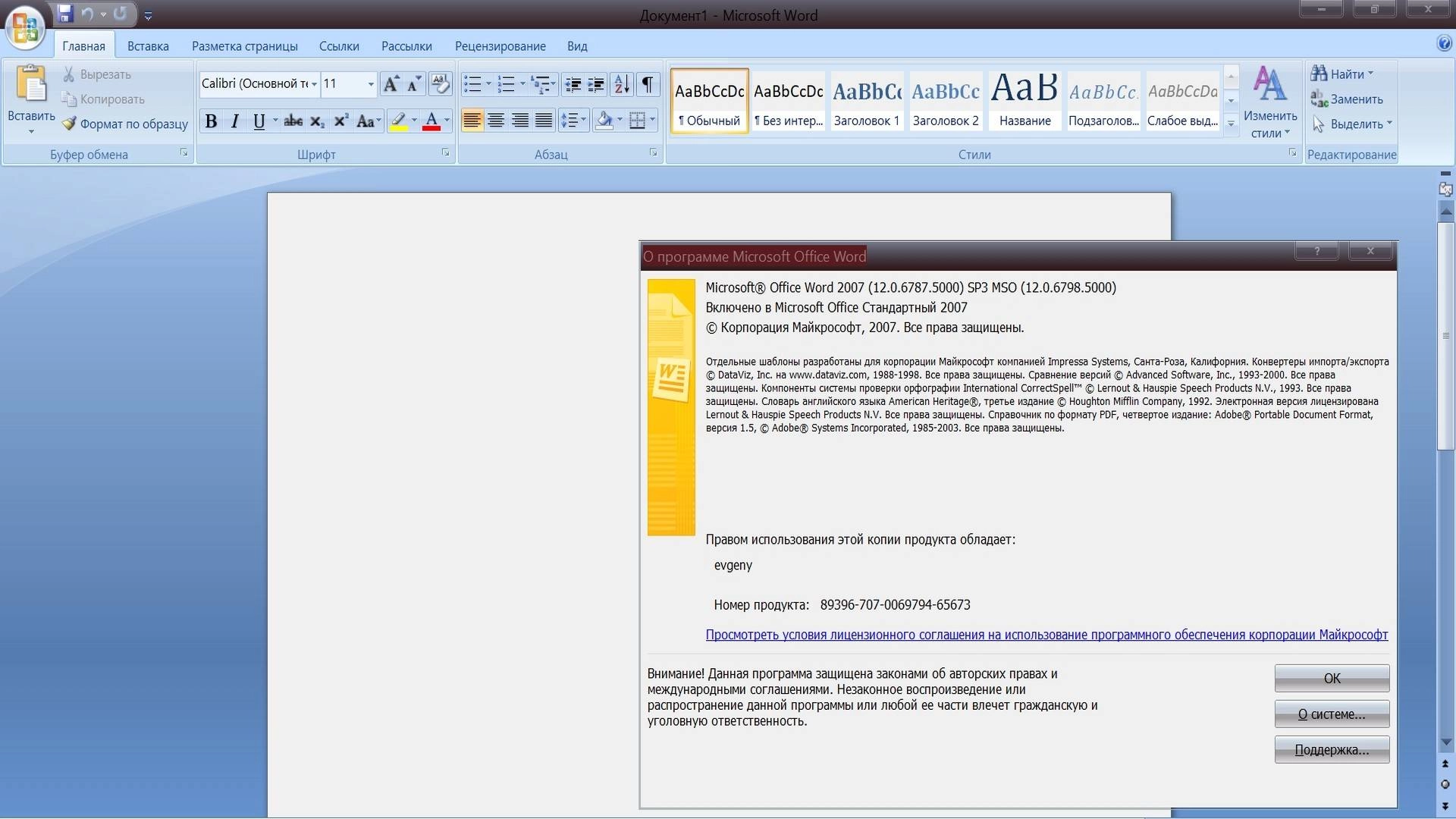 Aktivatsiya Microsoft Office Sp3 Standard 12.0.6798.5000 Portable By Nomer001.webp
