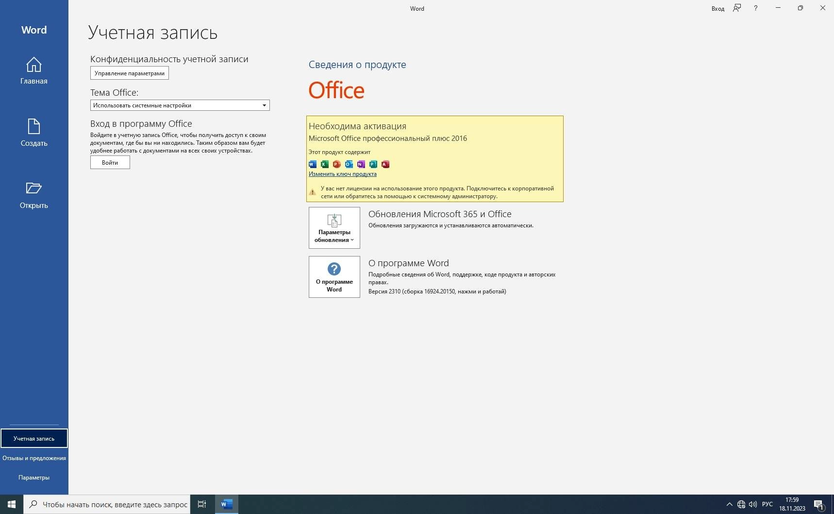 Aktivatsiya Microsoft Office Standard Proplus Visio Project 2016 2021 Repack By Bananabrain.webp