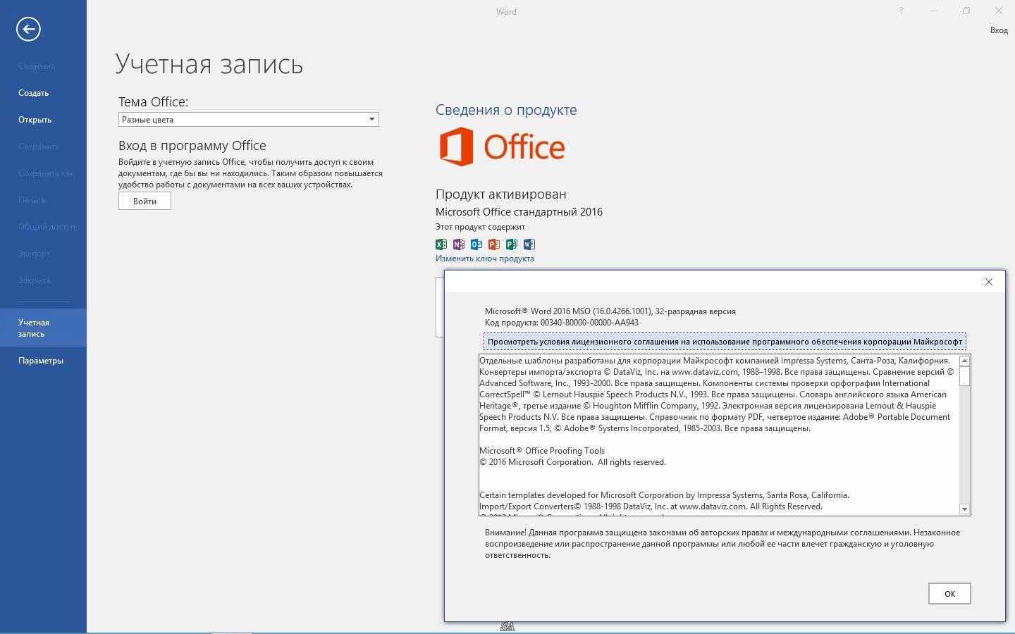 Aktivatsiya Microsoft Office Standard 16.0.4266.1001 Repack By Kpojiuk.webp