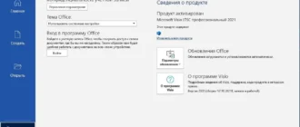 Aktivatsiya Microsoft Office Vl Professional Plus Standart 16.0.16130.20218 Repack By Sm2014.webp