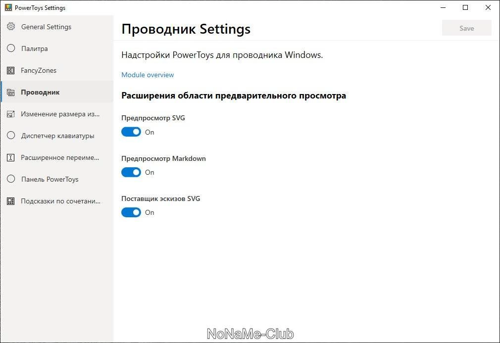 Aktivatsiya Microsoft Powertoys 0.90.1.webp