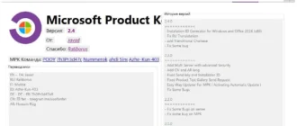 Aktivatsiya Microsoft Product Keys 2.4.0.webp