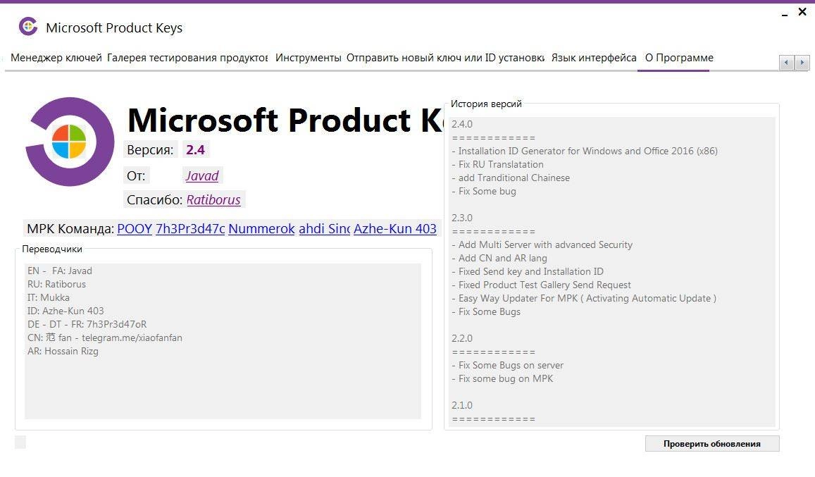 Aktivatsiya Microsoft Product Keys 2.4.0.webp