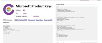 Aktivatsiya Microsoft Product Keys 2.5.0.webp