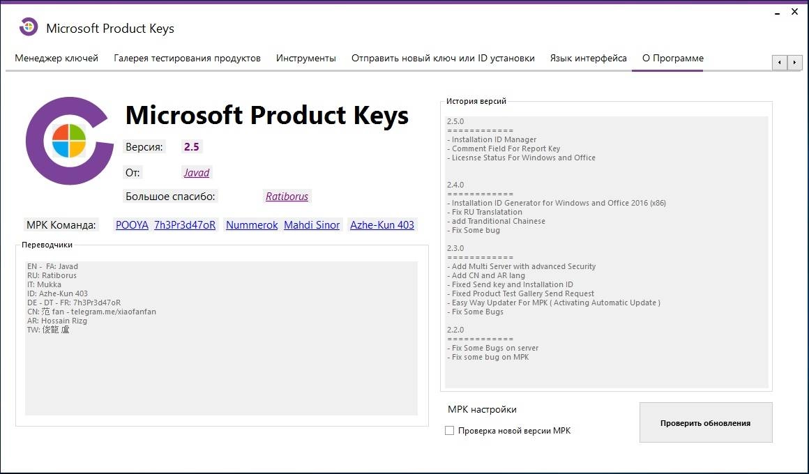 Aktivatsiya Microsoft Product Keys 2.5.0.webp