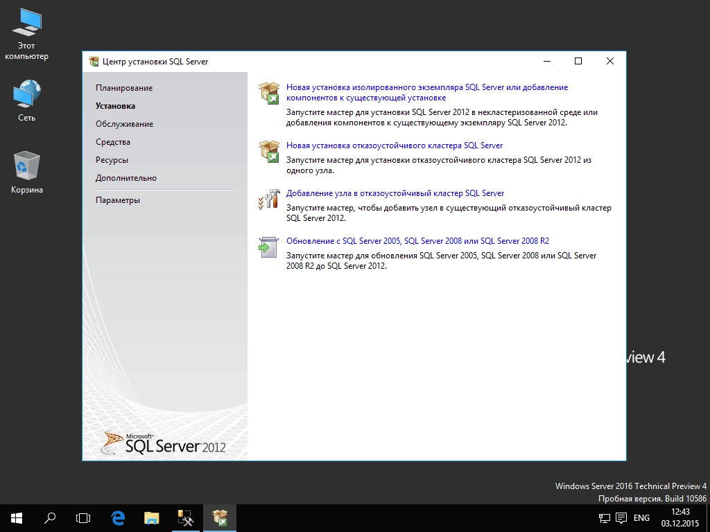 Aktivatsiya Microsoft Sql Server 11.0.6020.0 Originalnye Obrazy Ot Microsoft Msdn.webp