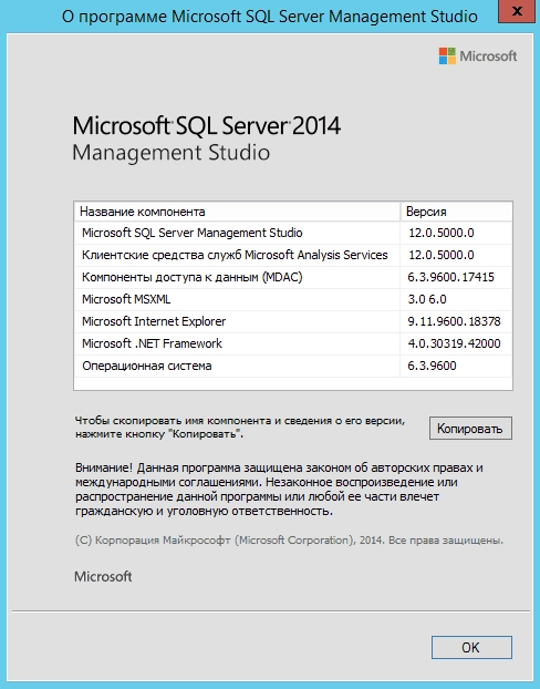 Aktivatsiya Microsoft Sql Server 12.0.5000.0.webp