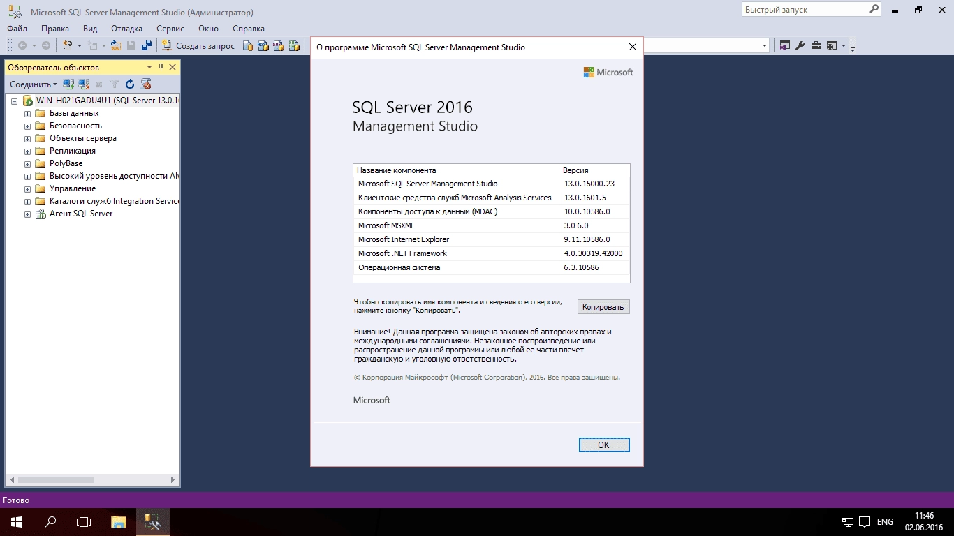 Aktivatsiya Microsoft Sql Server 13.0.1601.5.webp