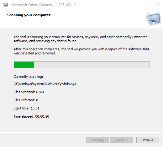 Aktivatsiya Microsoft Safety Scanner 1.375.1031.0.png