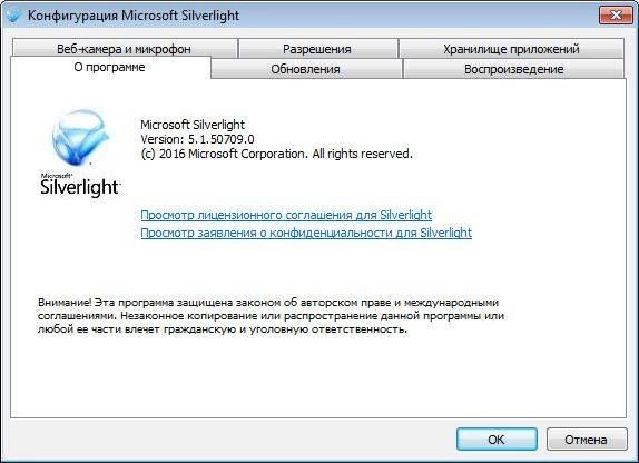 Aktivatsiya Microsoft Silverlight 5.1.50709.0 Final.webp