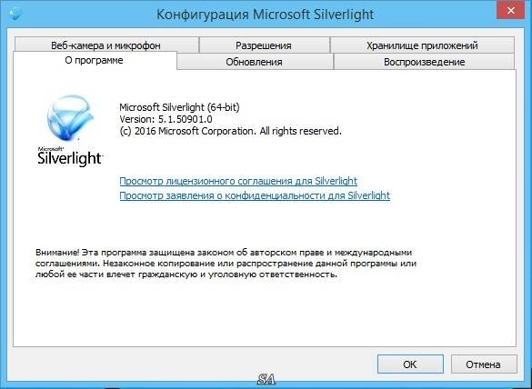 Aktivatsiya Microsoft Silverlight 5.1.50901.0 Final.webp