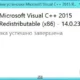 Aktivatsiya Microsoft Visual C Redistributable Package 14.0.23026.webp