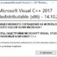 Aktivatsiya Microsoft Visual C Redistributable Package 14.10.25017.webp