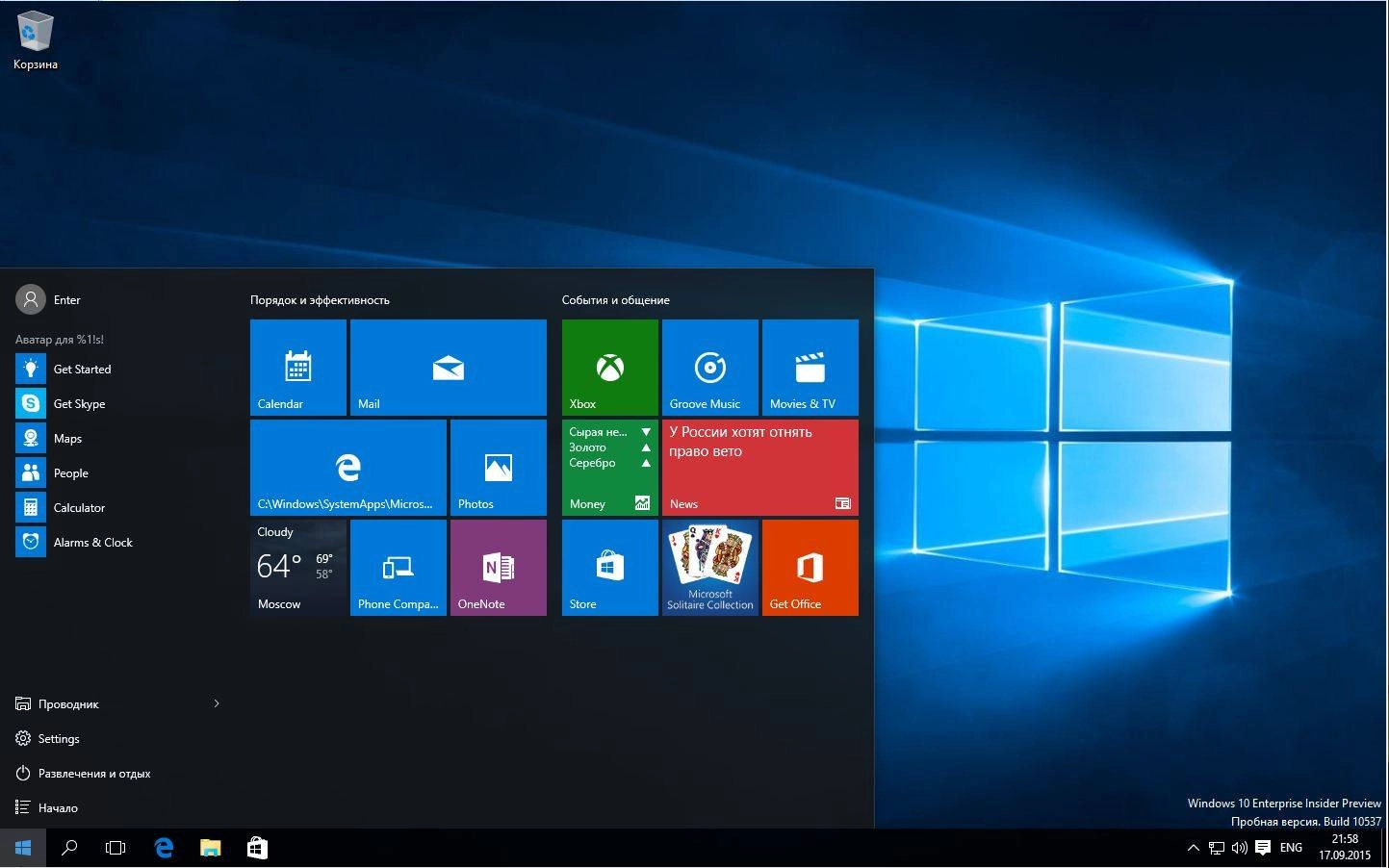 Aktivatsiya Microsoft Windows 10 Enterprise Pro Education Home Insider Preview 10537 Th2 X64 En Ru Full.webp