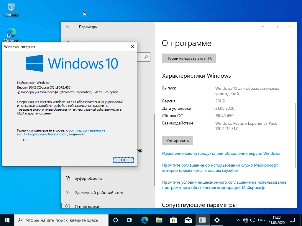 Aktivatsiya Microsoft Windows 10 Insider Pre Release Version 20h2 Build 10.0.19042.450.webp