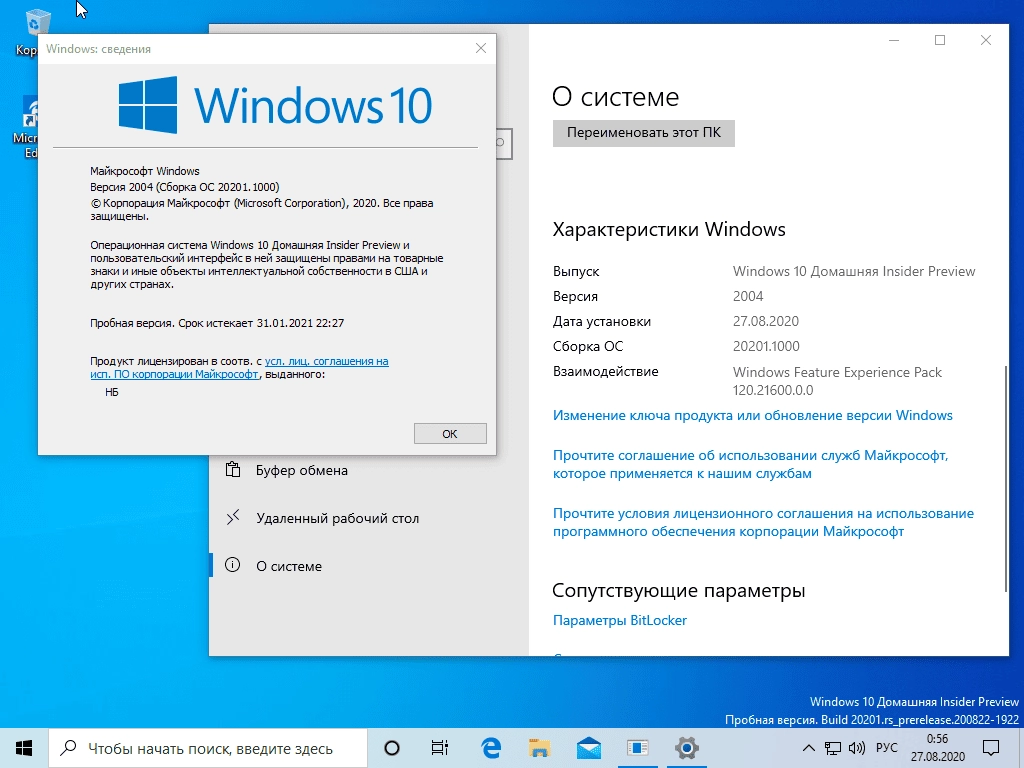 Aktivatsiya Microsoft Windows 10 Insider Preview Build 10.0.20201.1000.webp