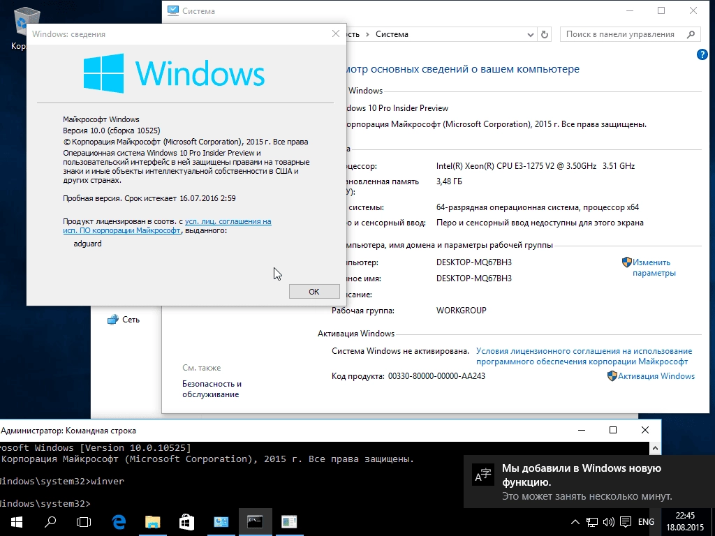Aktivatsiya Microsoft Windows 10 Insider Preview 10.0.10525.webp