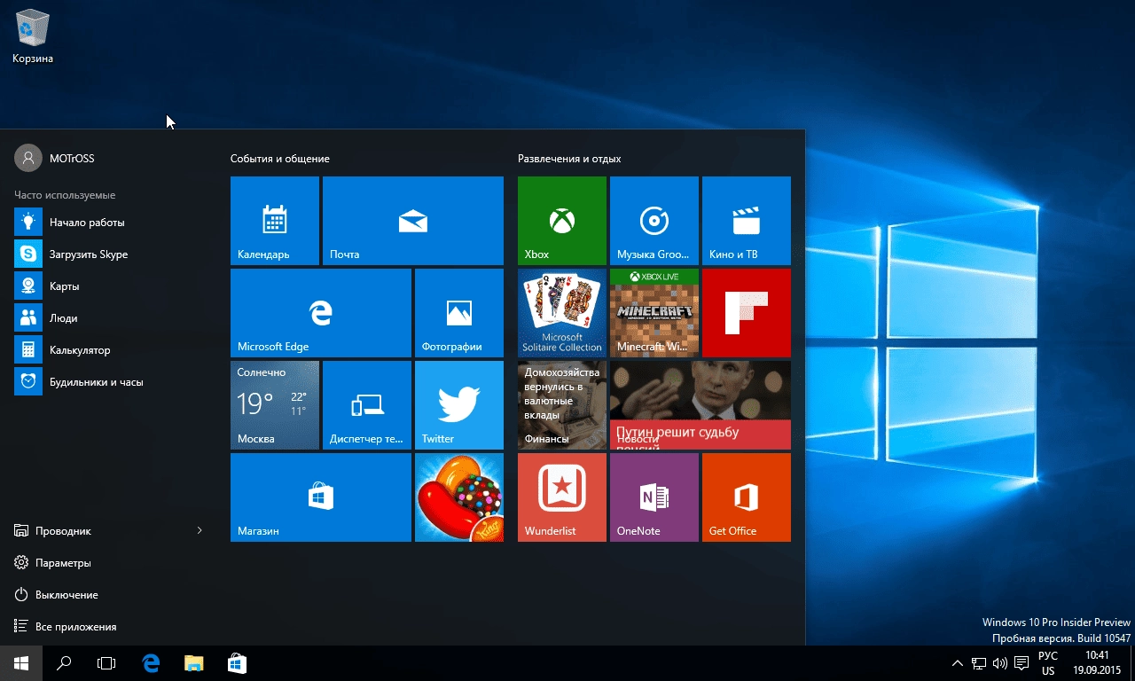 Aktivatsiya Microsoft Windows 10 Insider Preview 10.0.10547.webp