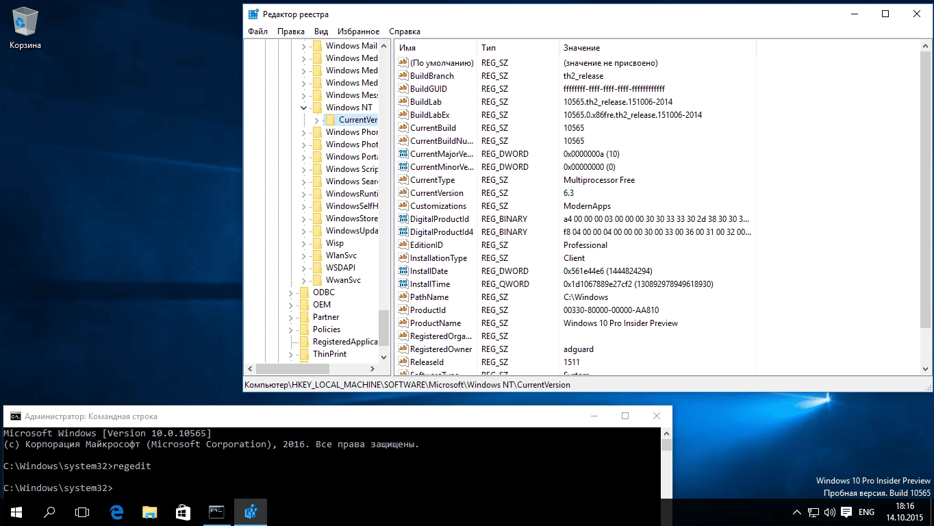 Aktivatsiya Microsoft Windows 10 Insider Preview 10.0.10565.webp
