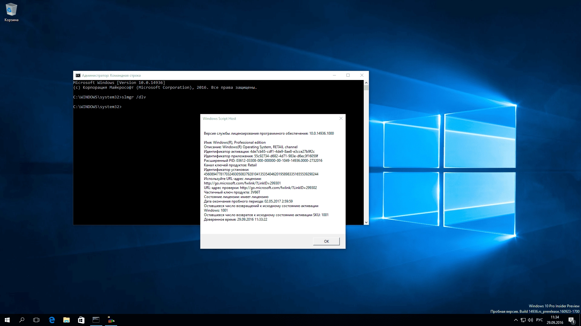Aktivatsiya Microsoft Windows 10 Insider Preview Build 10.0.14936.webp