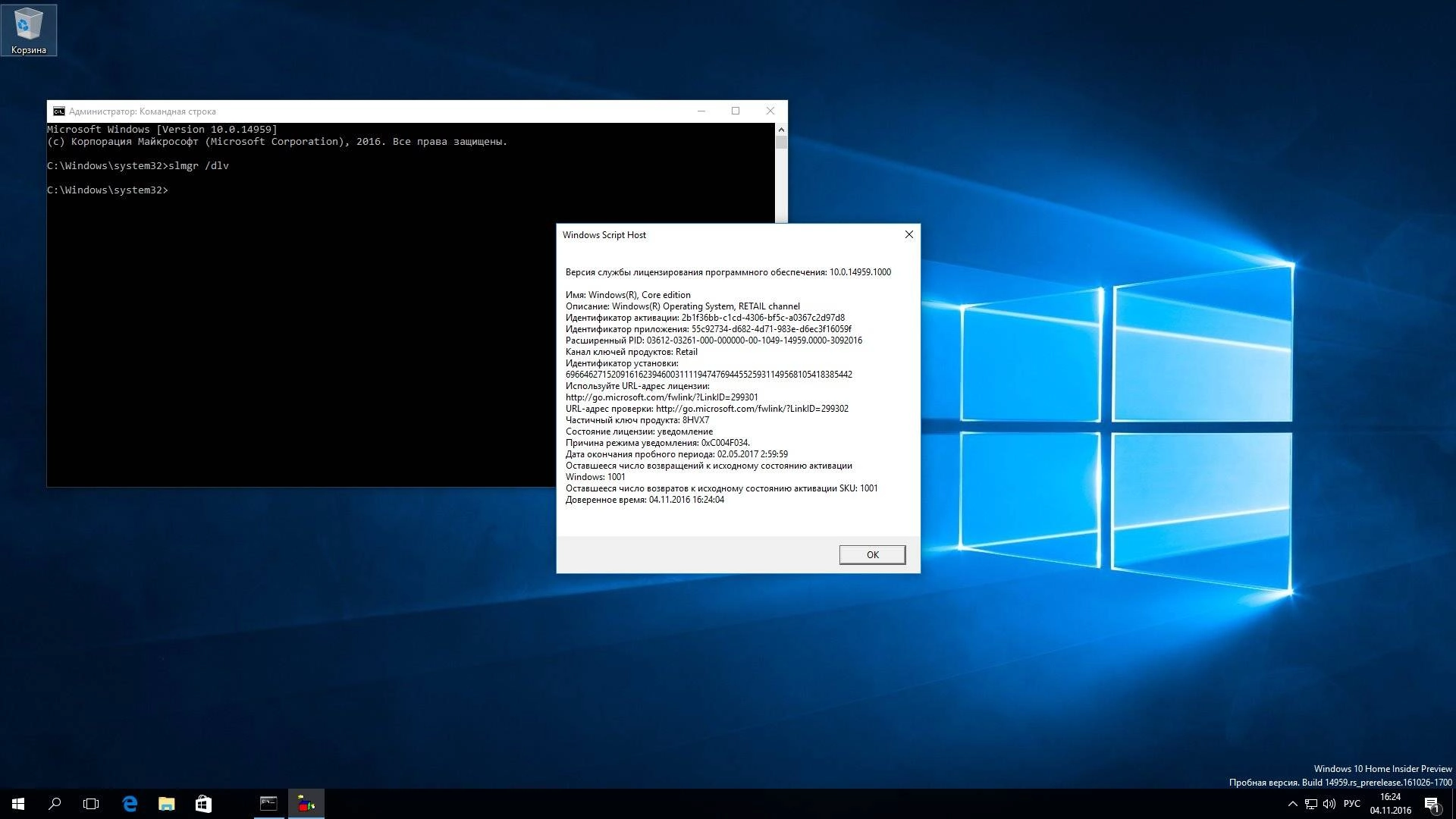 Aktivatsiya Microsoft Windows 10 Insider Preview Build 10.0.14959.webp