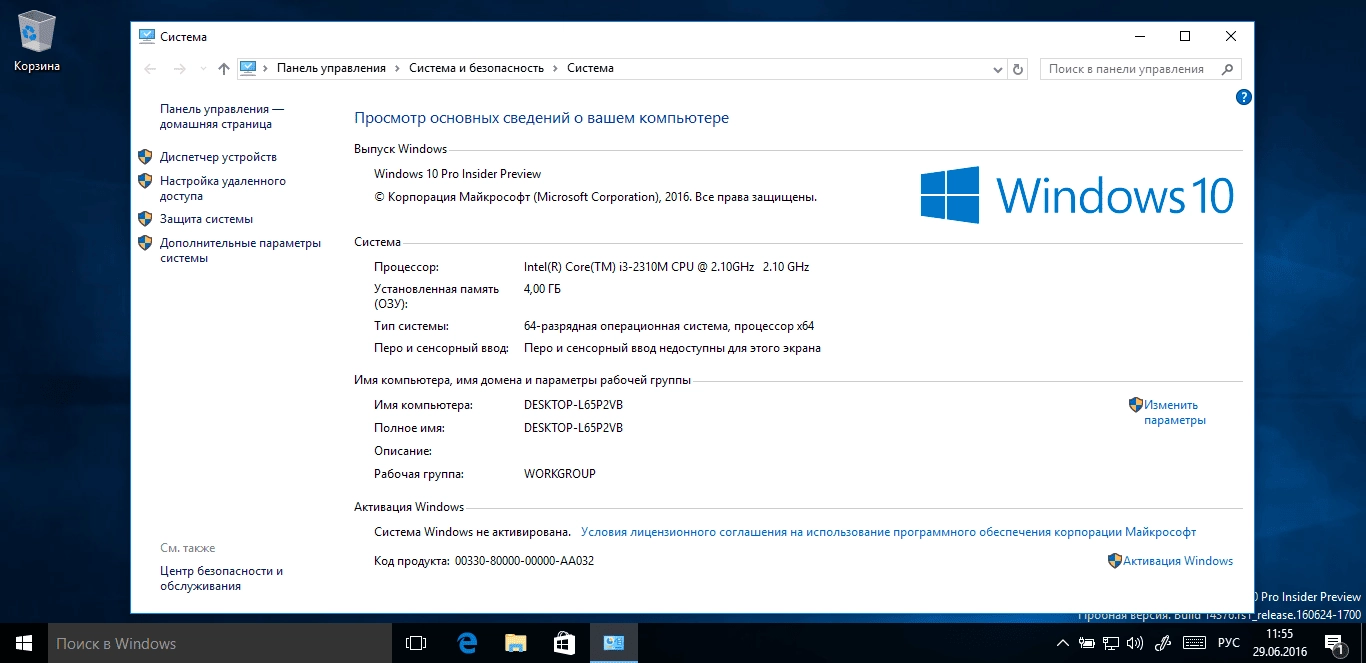 Aktivatsiya Microsoft Windows 10 Insider Preview Version 1607 Build 10.0.14376.webp