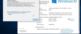 Aktivatsiya Microsoft Windows 10 Rtm Gdr 10.0.10240.16393.webp