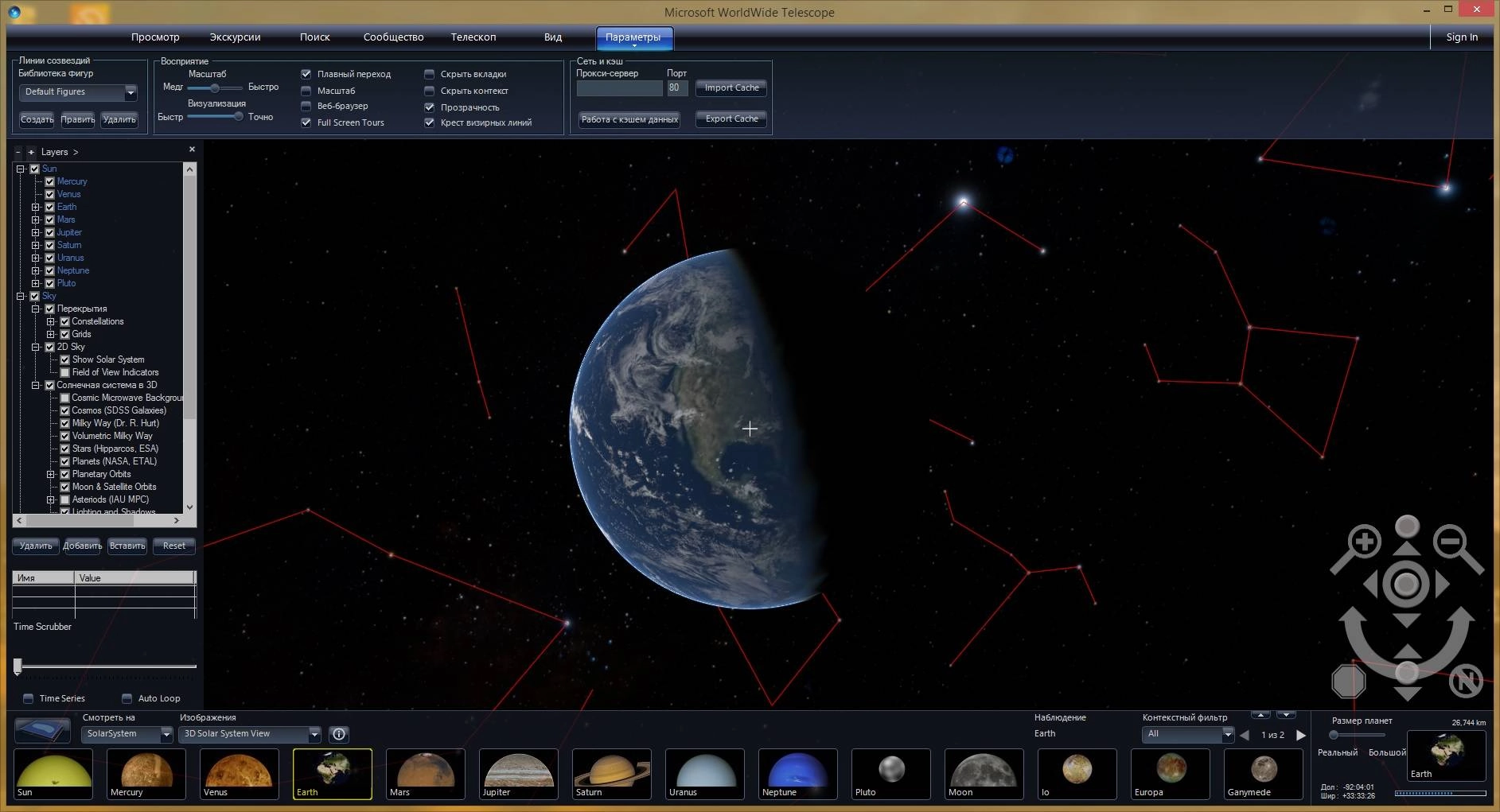 Aktivatsiya Microsoft Worldwide Telescope 5.1.9.1.webp
