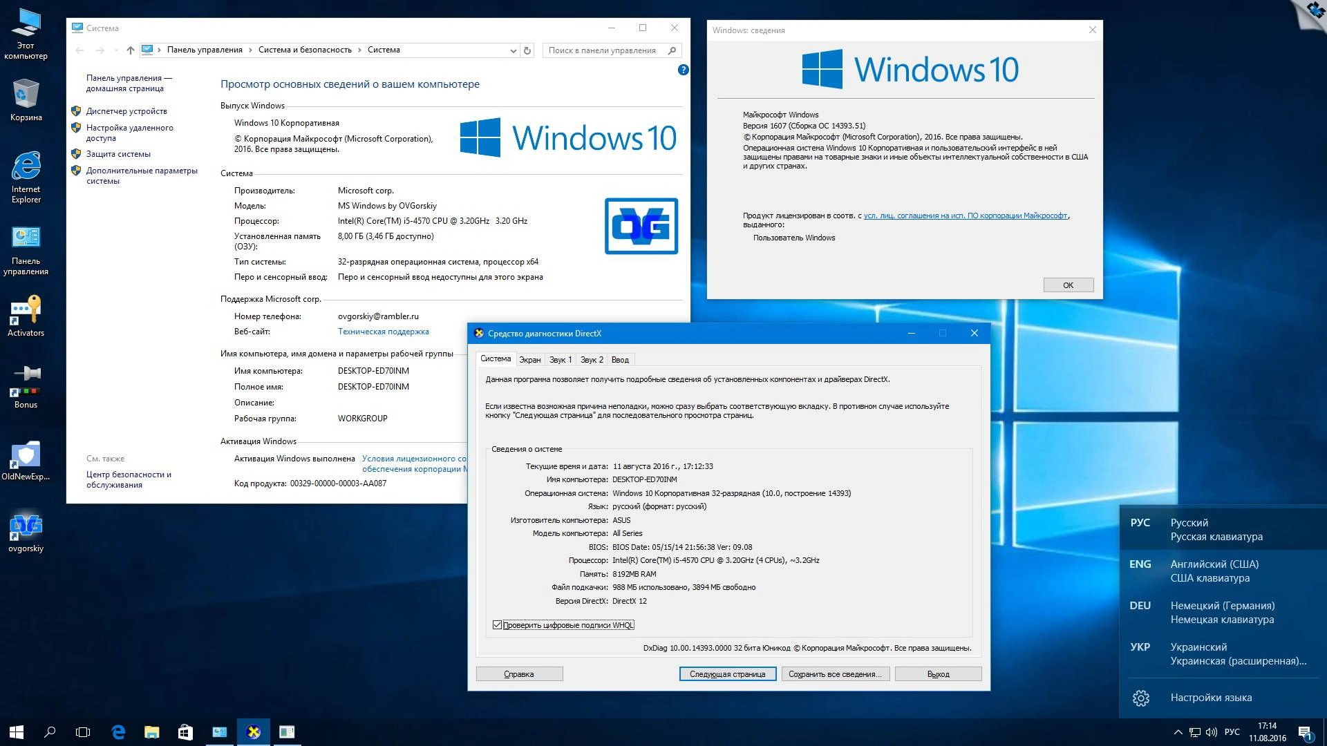 Aktivatsiya Microsoft Windows 10 Ent 1607 X86 X64 Ru En De Uk By Ovgorskiy 08.2016 2dvd.webp