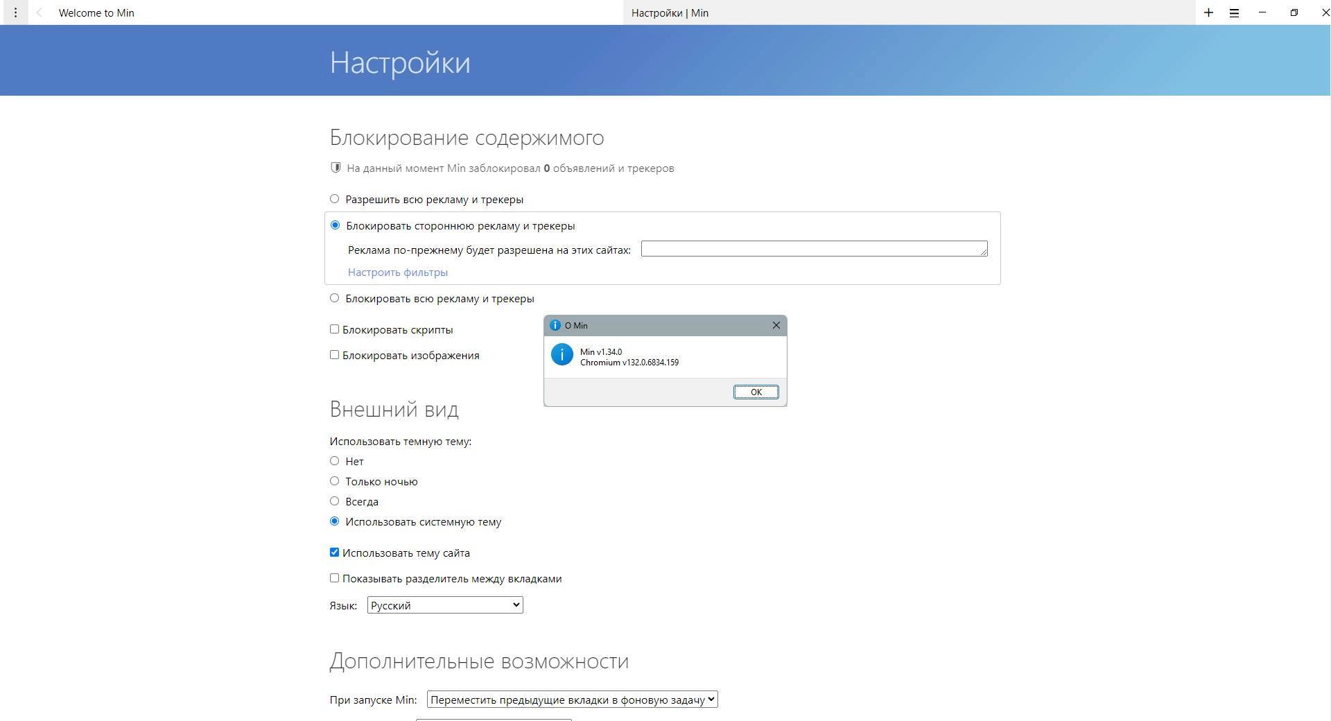 Aktivatsiya Min Browser 1.34.0 Portable.webp