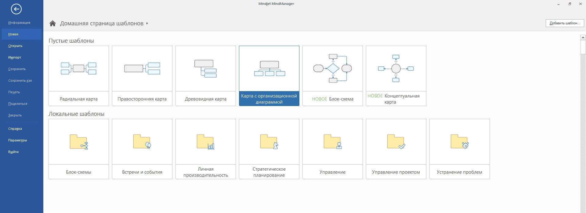 Aktivatsiya Mindjet Mindmanager 16.0.180.webp