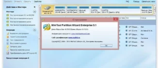 Aktivatsiya Minitool Partition Wizard Enterprise 9.1 Repack By Dakov.webp