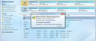 Aktivatsiya Minitool Partition Wizard Enterprise 9.1 Repack By Wylek.webp
