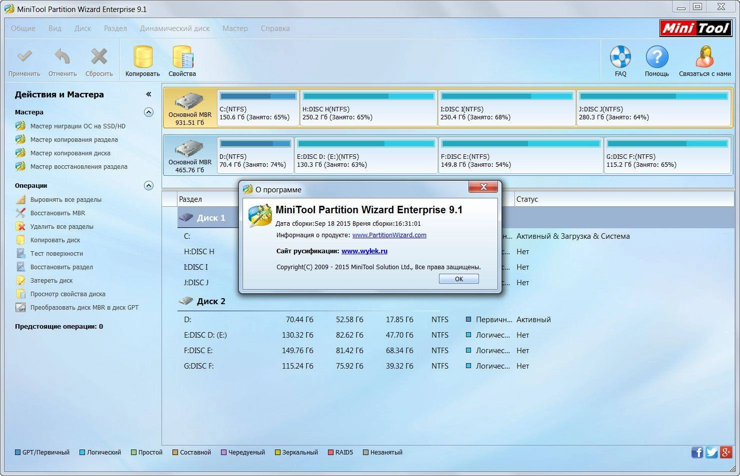 Aktivatsiya Minitool Partition Wizard Enterprise 9.1 Repack By Wylek.webp