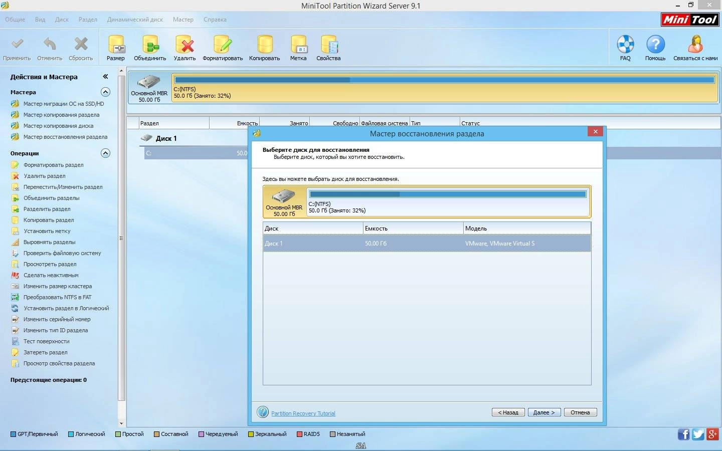 Aktivatsiya Minitool Partition Wizard Server 9.1 Repack By Kpojiuk.webp