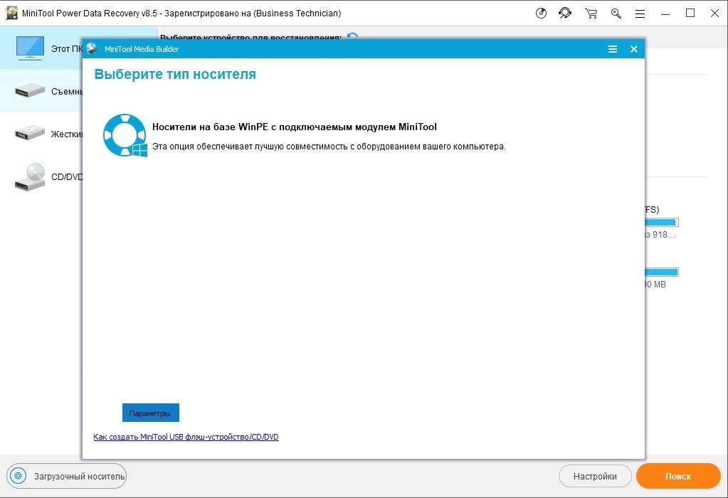 Aktivatsiya Minitool Power Data Recovery 8.6 Business Technician Repack By Tryroom.webp