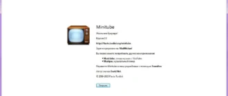 Aktivatsiya Minitube 2.5.webp