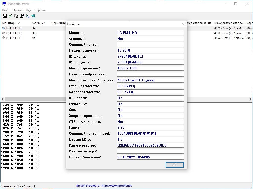Aktivatsiya Monitorinfoview 1.22 Portable.webp