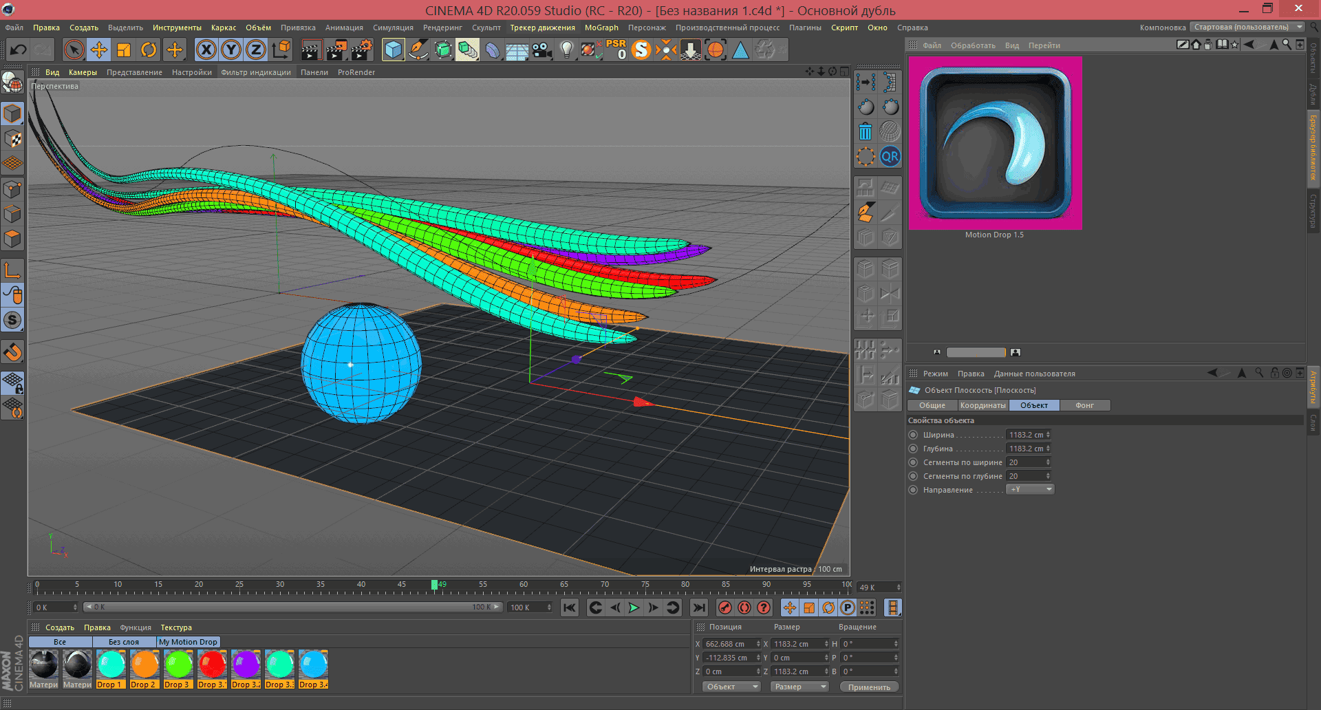 Aktivatsiya Motion Drop 1.5 For Cinema 4d.png