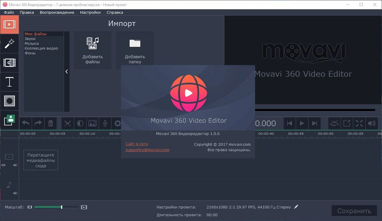 Aktivatsiya Movavi 360 Video Editor 1.0.0 Repack By Vovava.webp